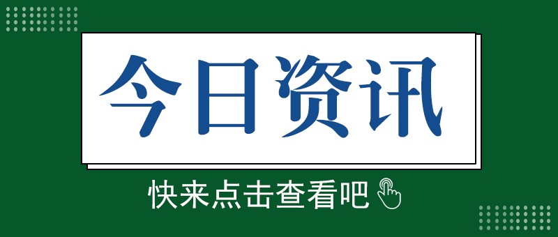 新发展、新机遇、新挑战|民营企业“大显身手正当时”